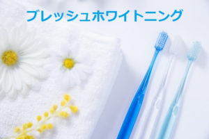 ブレッシュホワイトニングジェル